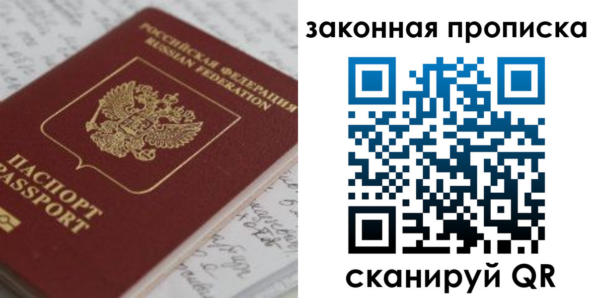 прописка в Магадане