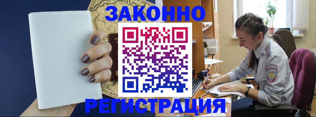 прописка в Магадане