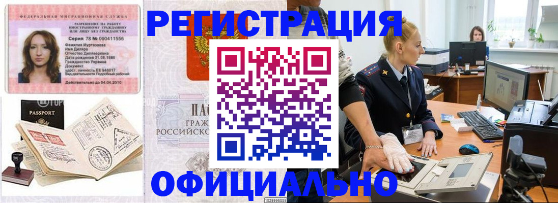 прописка для школы в Магадане