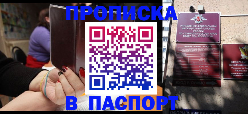 временная регистрация для школы в Магадане