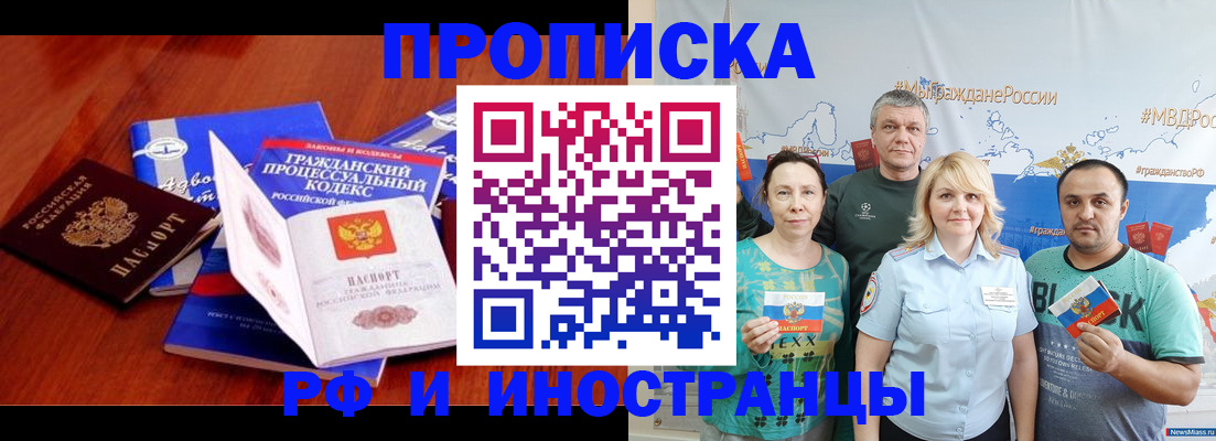 временная регистрация купить в Магадане